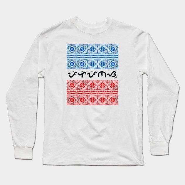 Baybayin word Pilipinas Long Sleeve T-Shirt by Pirma Pinas